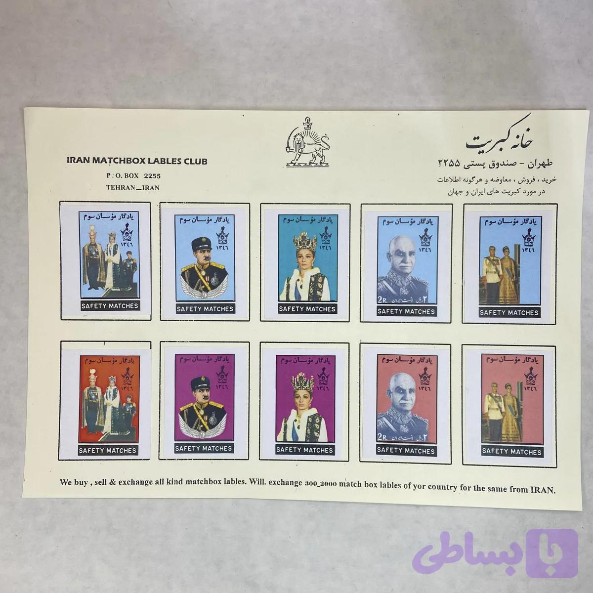 لیبل کبریت پهلوی (9)