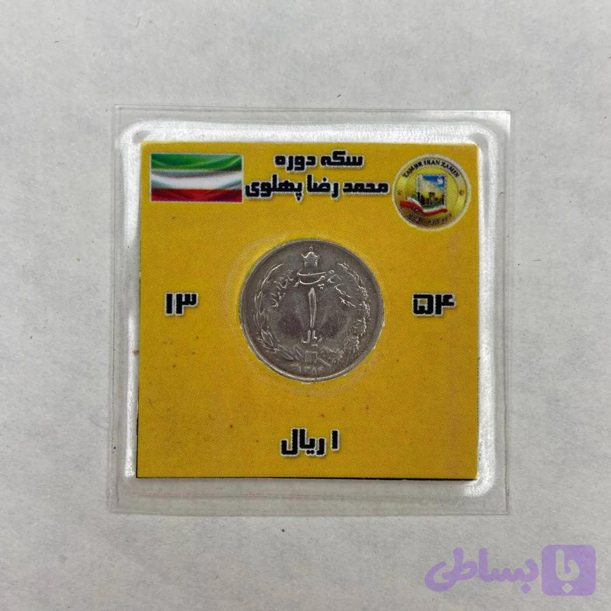 سکه 1 ریال 1354 — تصویر 1