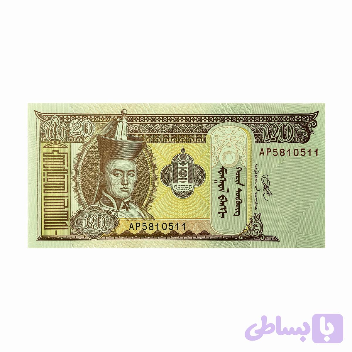 اسکناس 20 توگریک مغولستان (کد FYJV5) — تصویر 1