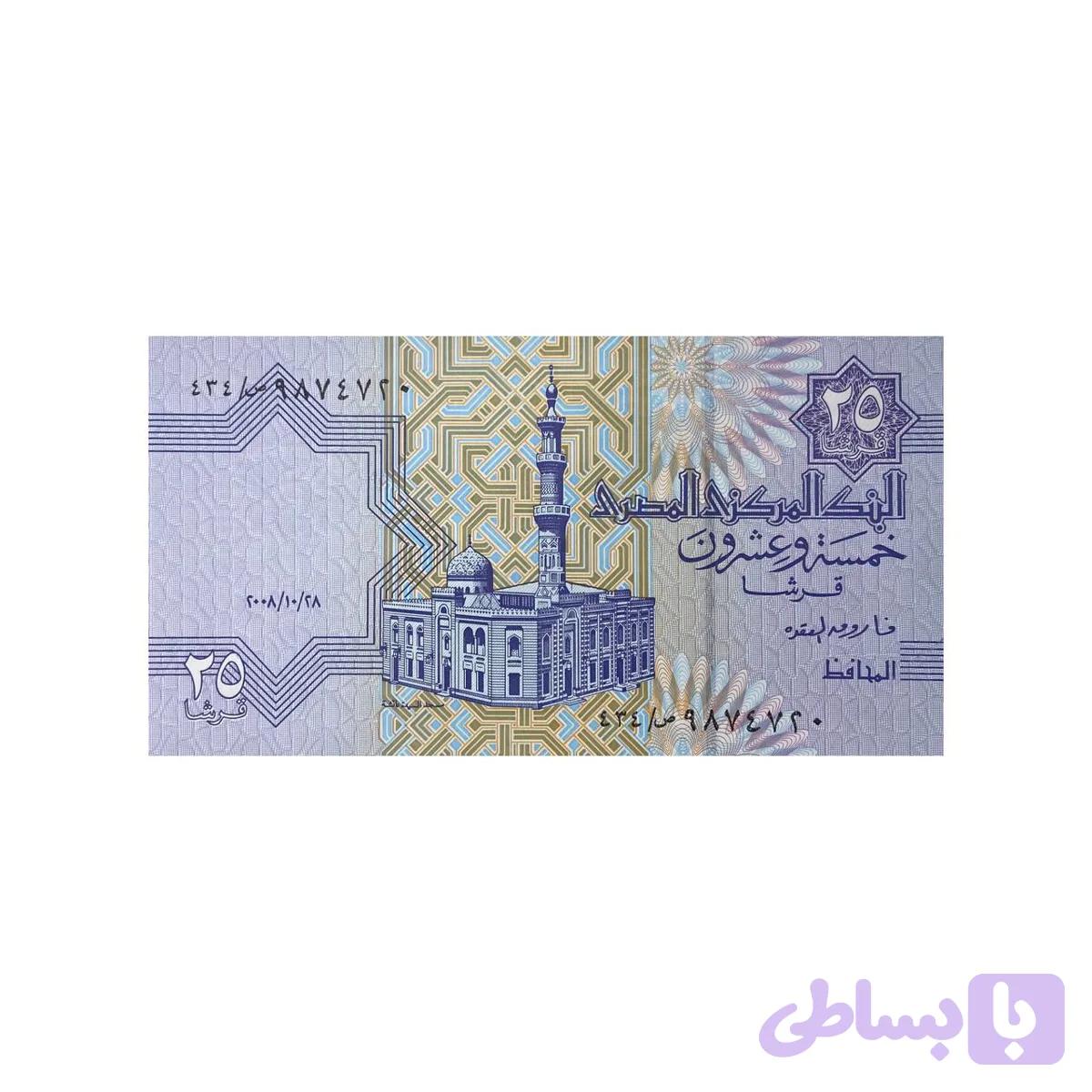 اسکناس 25 قروش مصر — تصویر 1