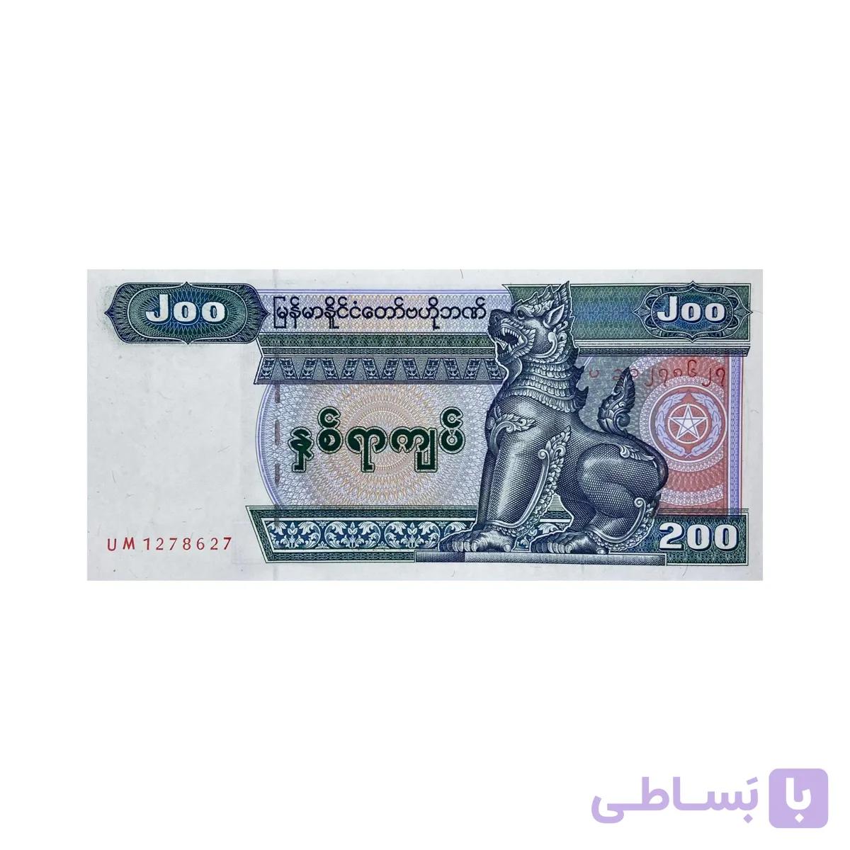 اسکناس 200 کیات میانمار — تصویر 1