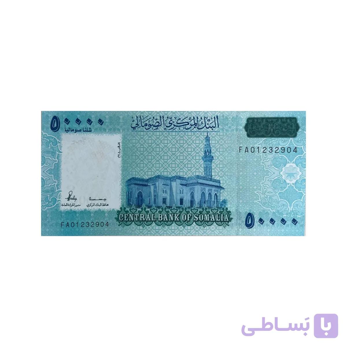 اسکناس 50000 شیلینگ سومالی — تصویر 1