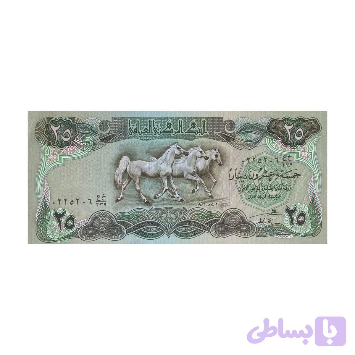 اسکناس 25 دینار عراق — تصویر 1