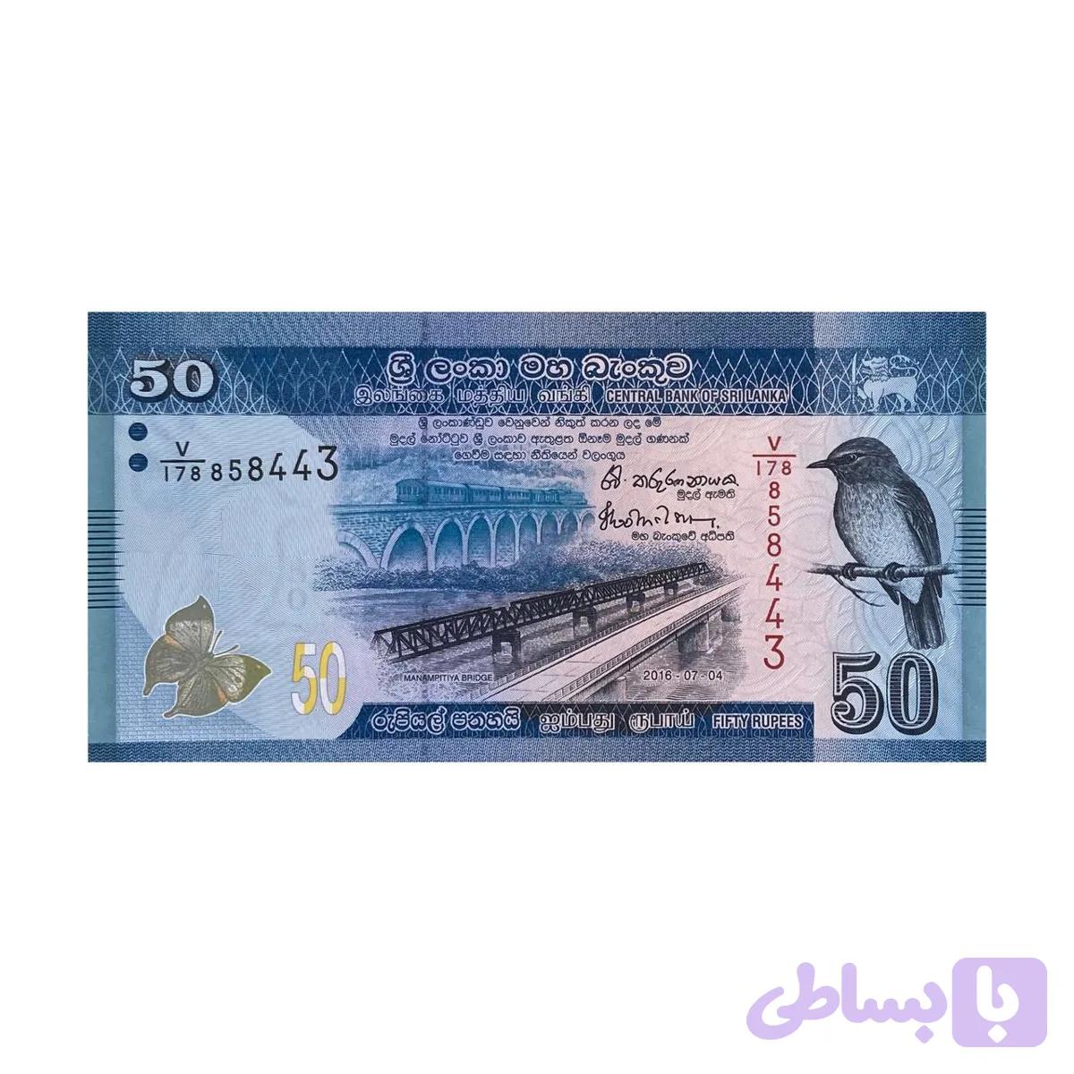 اسکناس 50 روپیه سریلانکا — تصویر 1