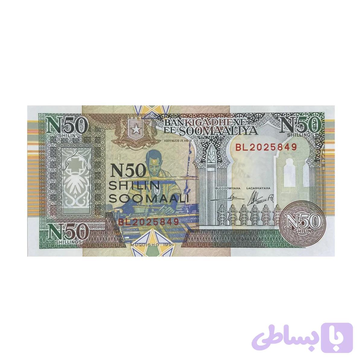 اسکناس 50 شیلینگ سومالی — تصویر 1