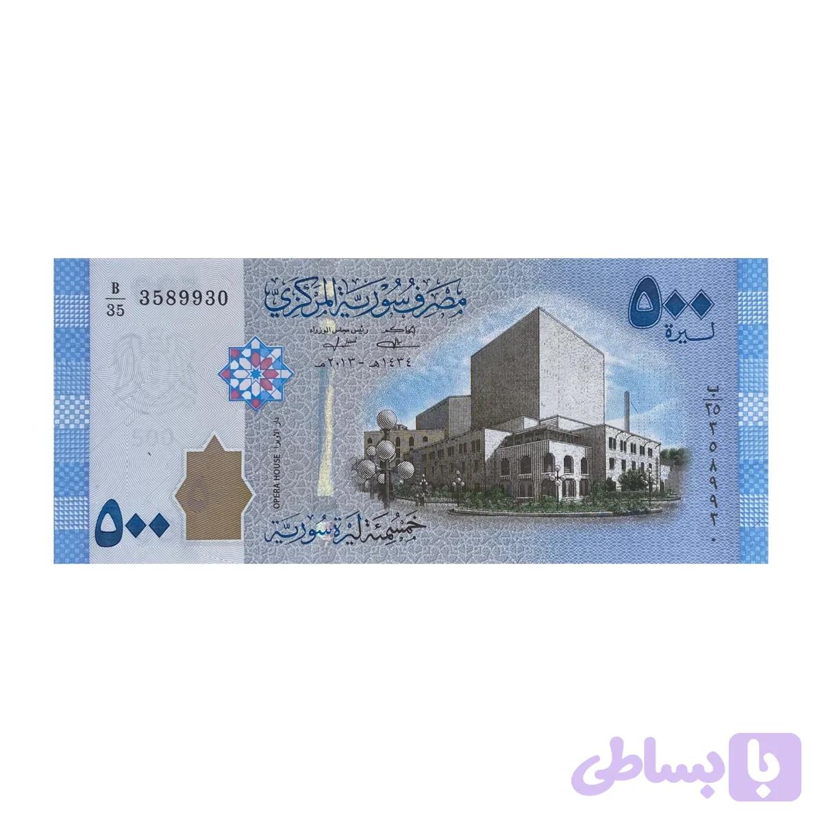 اسکناس 500 لیر سوریه — تصویر 1