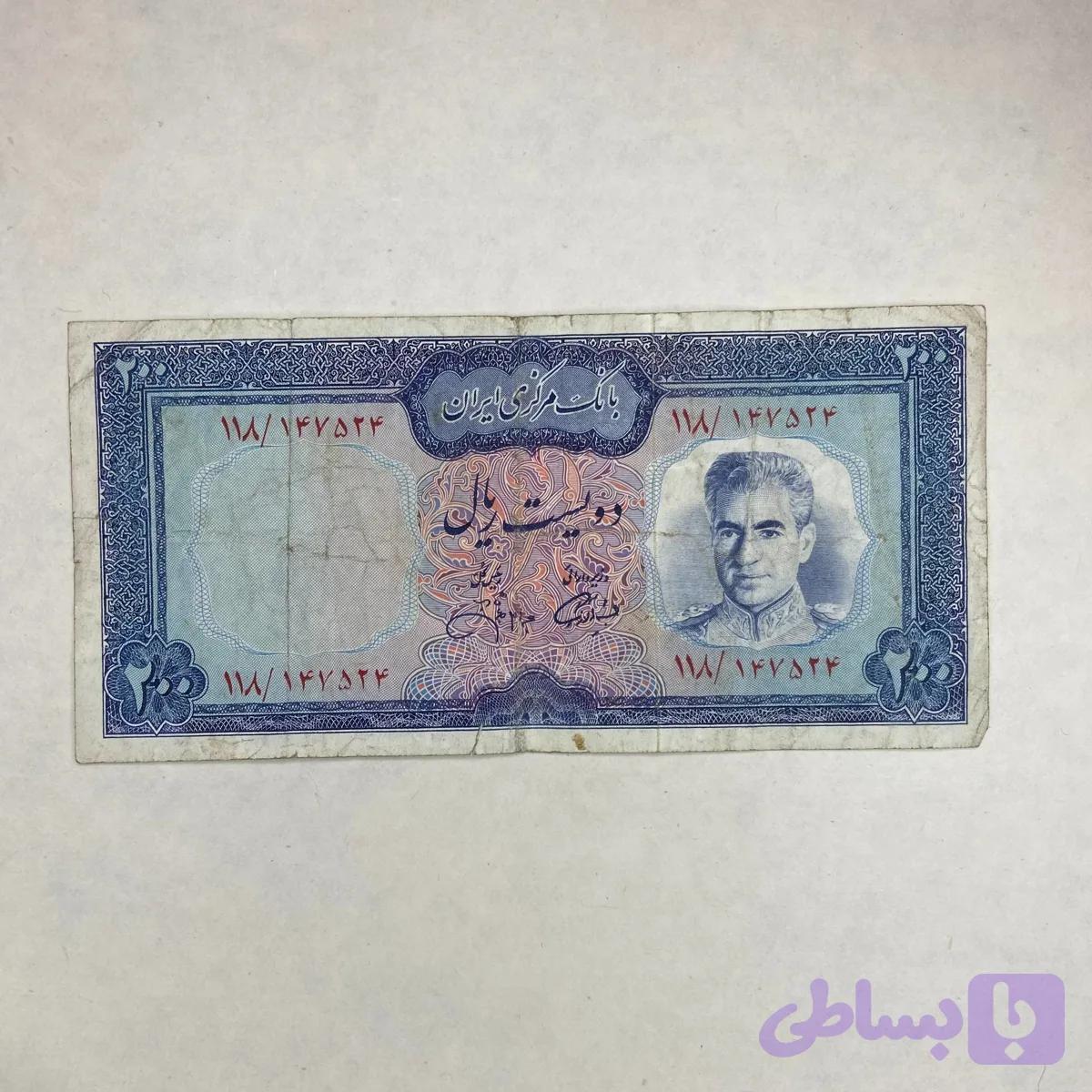 اسکناس 200 ریال پهلوی (کارکرده) — تصویر 1