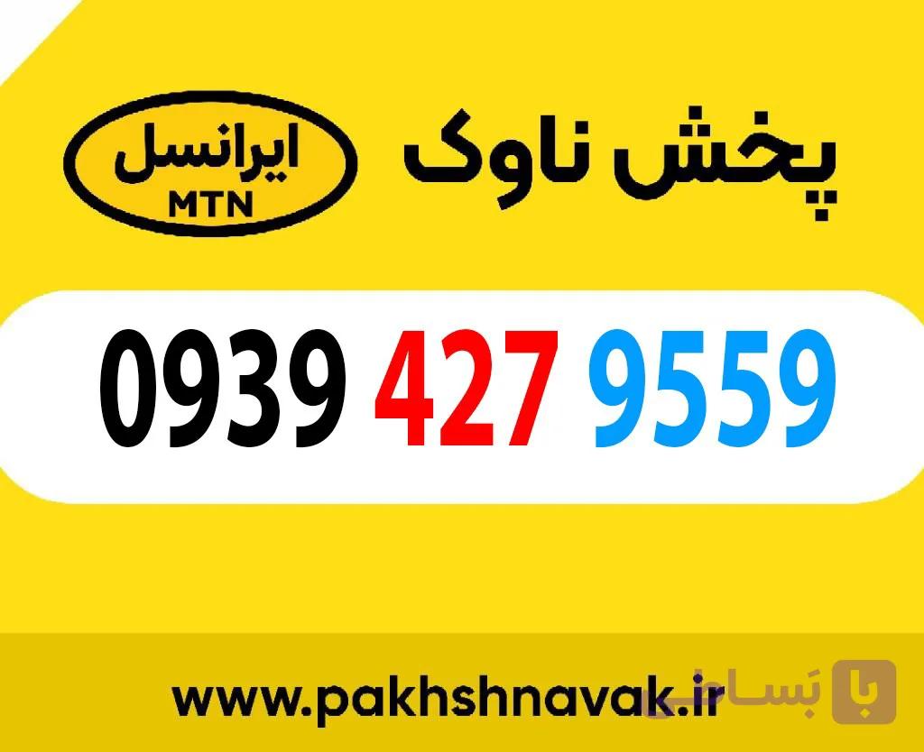 سیم کارت اعتباری 09394279559