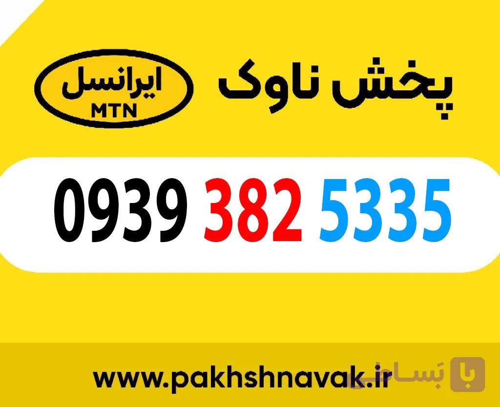 سیم کارت اعتباری 09393825335