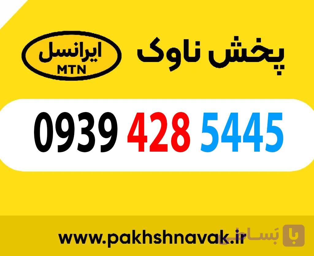 سیم کارت اعتباری 09394285445