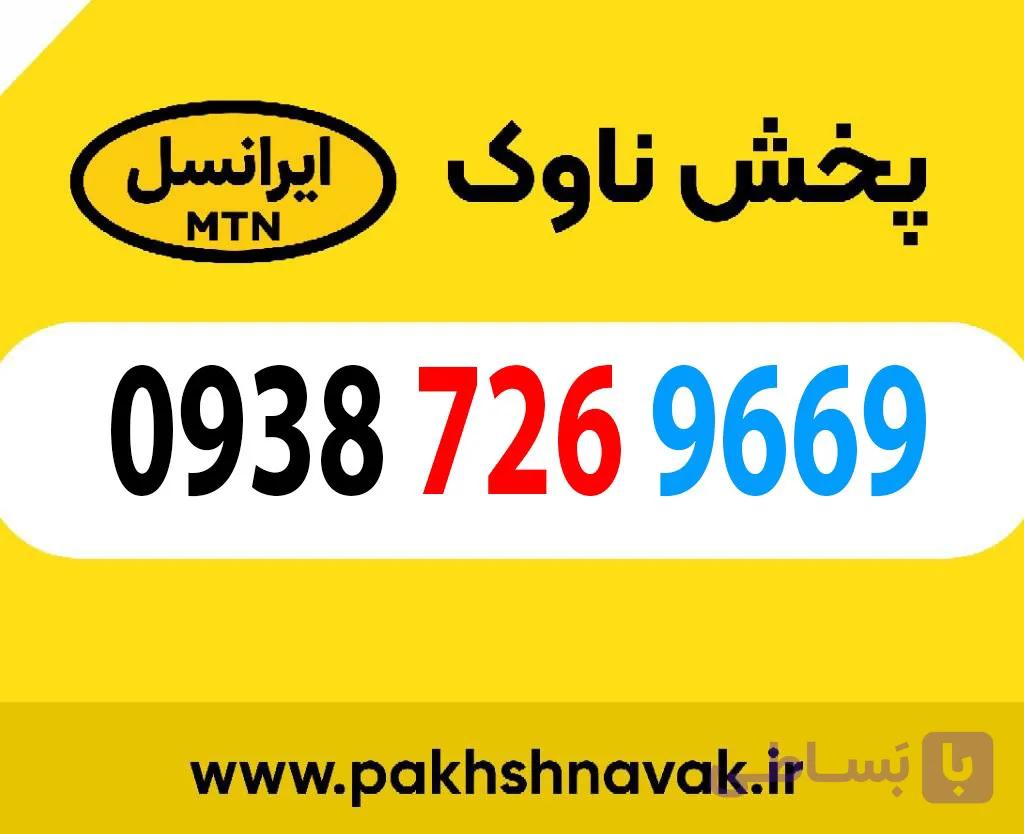 سیم کارت اعتباری 09387269669