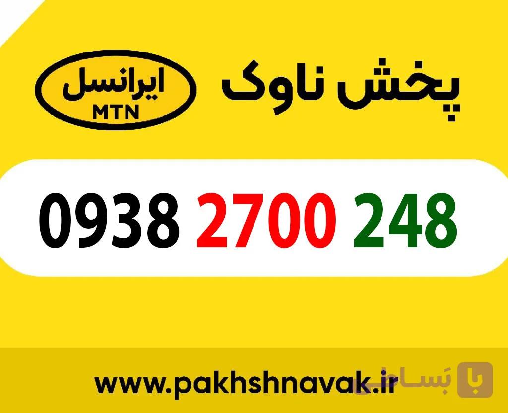 سیم کارت اعتباری 09382700248