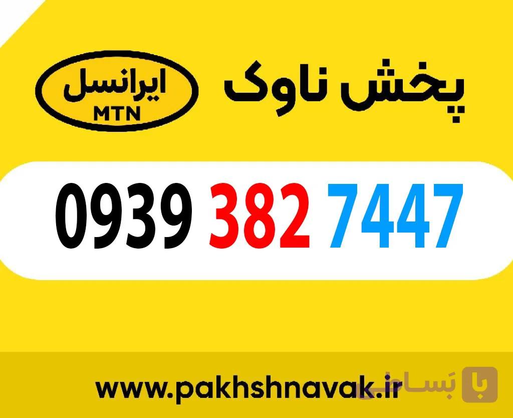 سیم کارت اعتباری 09393827447