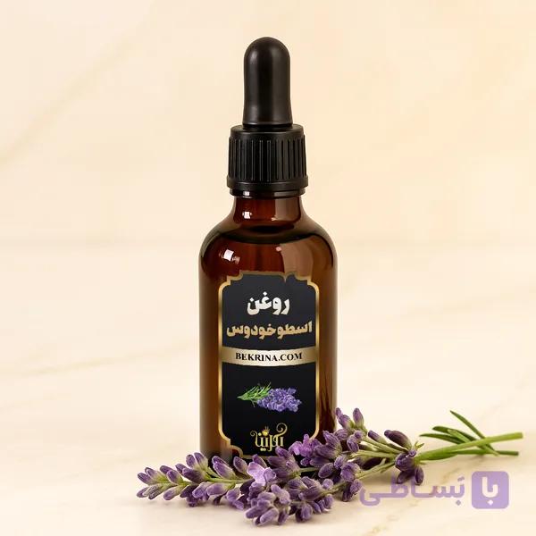 روغن اسطوخودوس