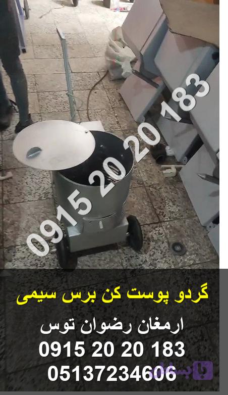 پوست‌کن گردو ۱۵۰ کیلویی