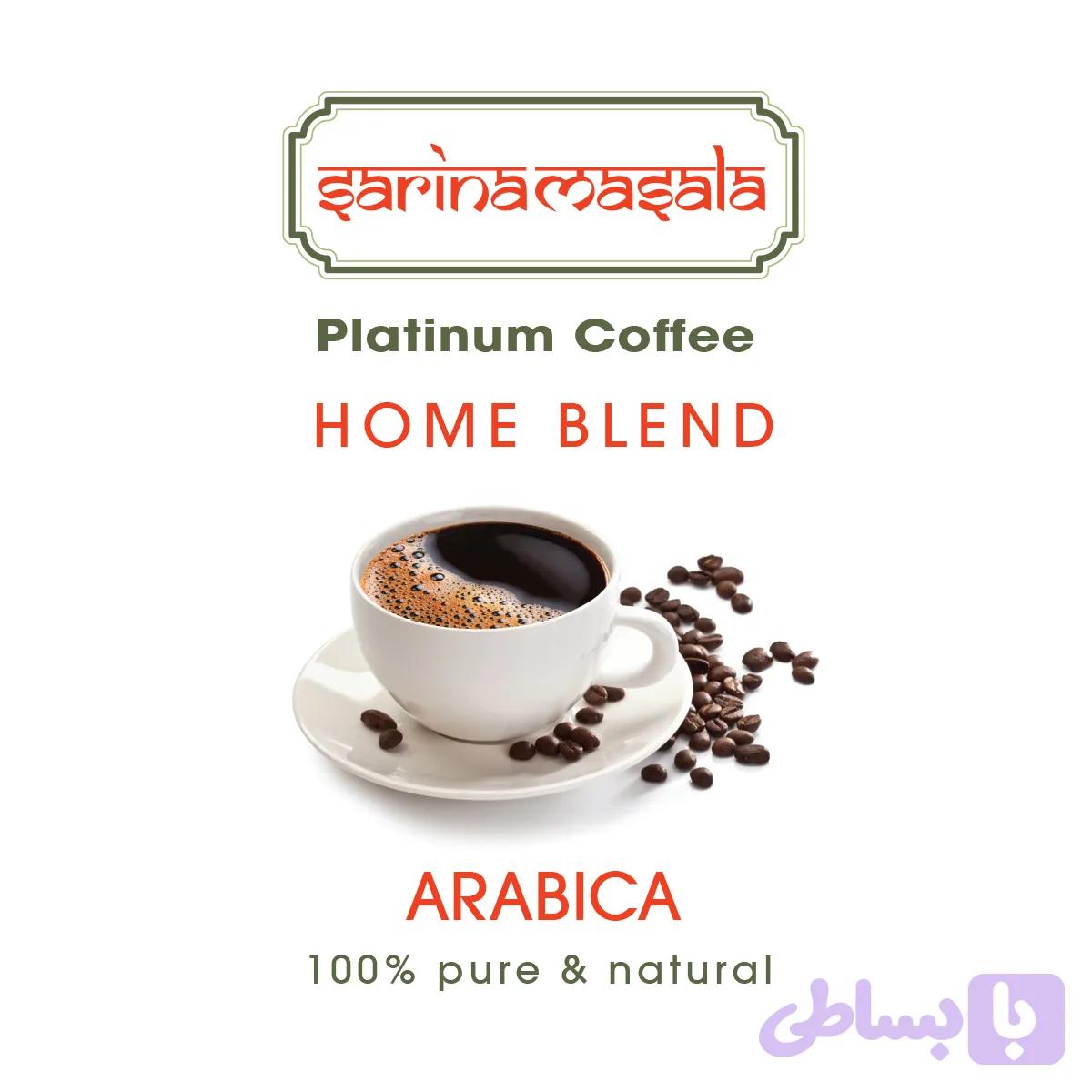 قهوه ویژه پلاتینیوم 100 درصد عربیکا درجه یک | Platinum Coffee – سارینا ماسالا — تصویر 1