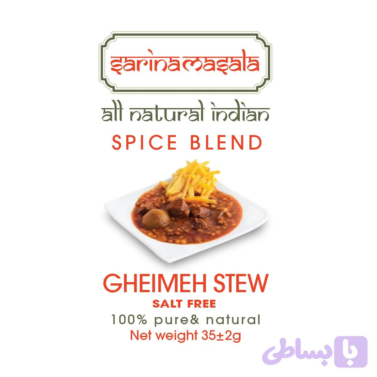 ادویه ویژه خورش قیمه مجلسی اعلا سارینا ماسالا — تصویر 1