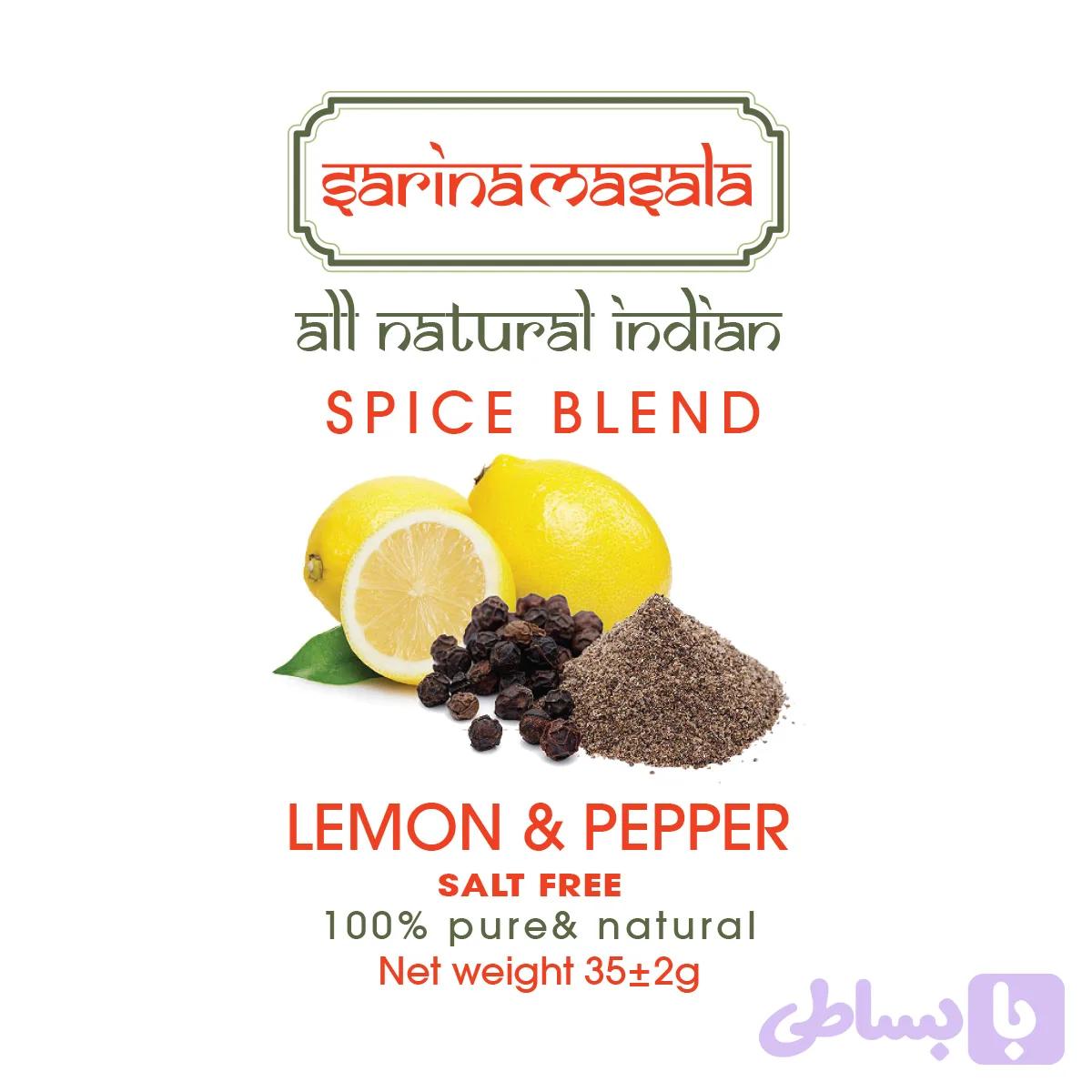ادویه لیمو و فلفل اعلا | ویژه سارینا ماسالا (Lemon & Pepper Seasoning) — تصویر 1