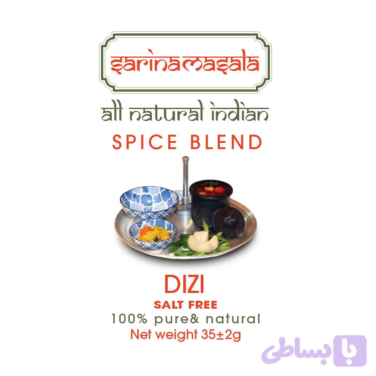 ادویه دیزی، آبگوشت ویژه مجلسی سارینا ماسالا-طعمی اصیل — تصویر 1