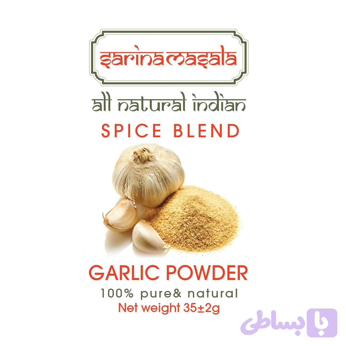 پودر خالص سیر اعلا سارینا ماسالا Garlic Powder — تصویر 1