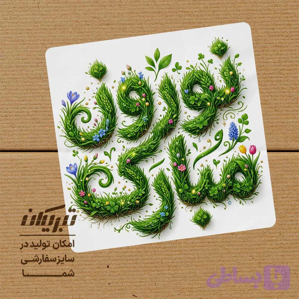 برچسب نوروز (کد QSRPH)