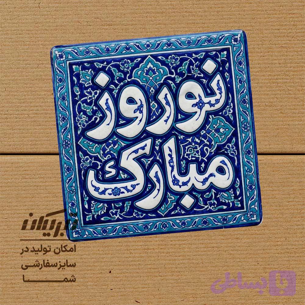 برچسب نوروز (کد FRSCI)