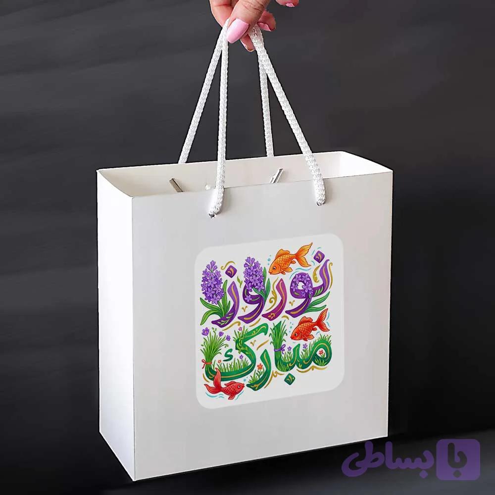 ساک هدیه نوروز (کد F8WLC)
