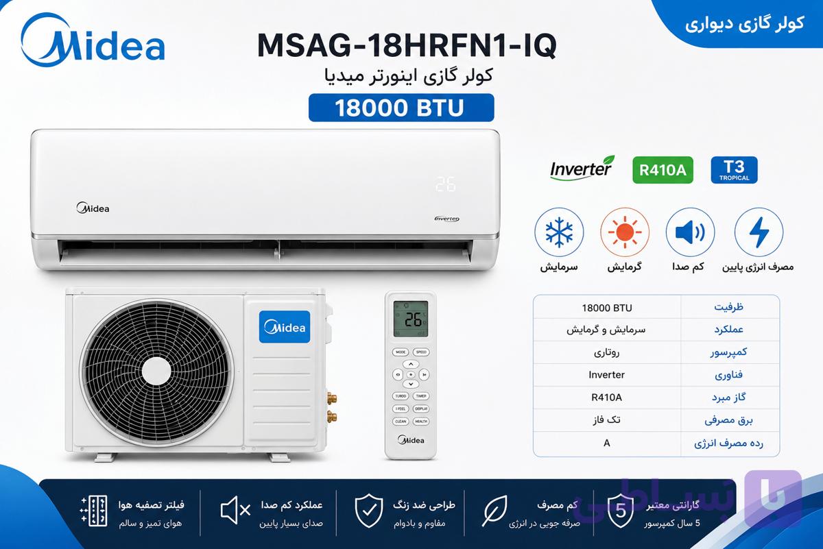 کولر گازی 18000 اینورتر میدیا مدل MSAG-18HRFN1-IQ