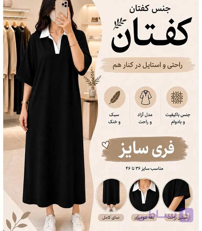 پیراهن کفتان