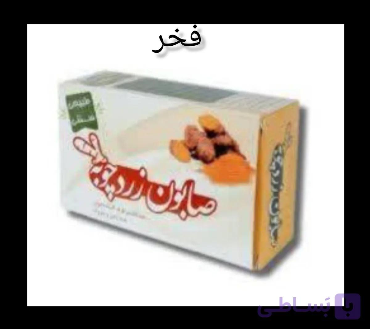 صابون زردچوبه