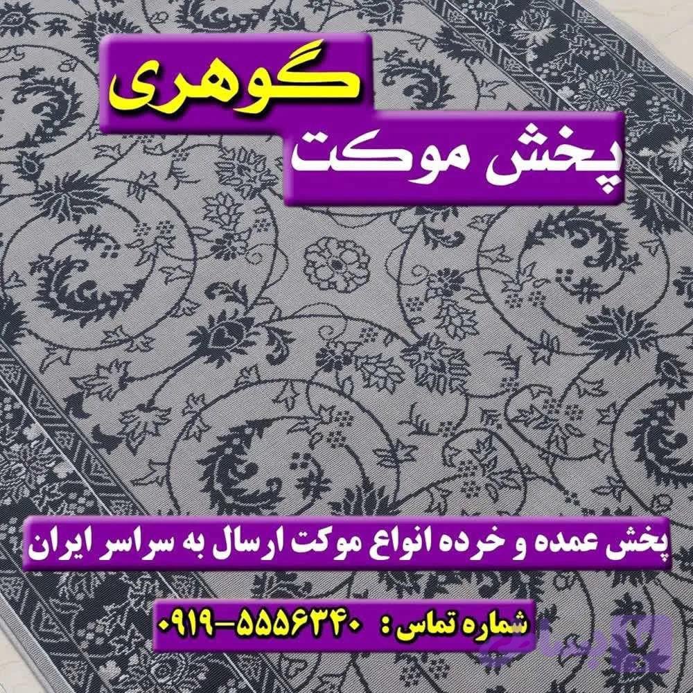 گلیم بزرگمهر طوسی