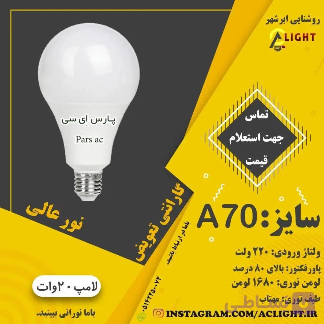 لامپ 20وات سوپر کم مصرف مهتاب