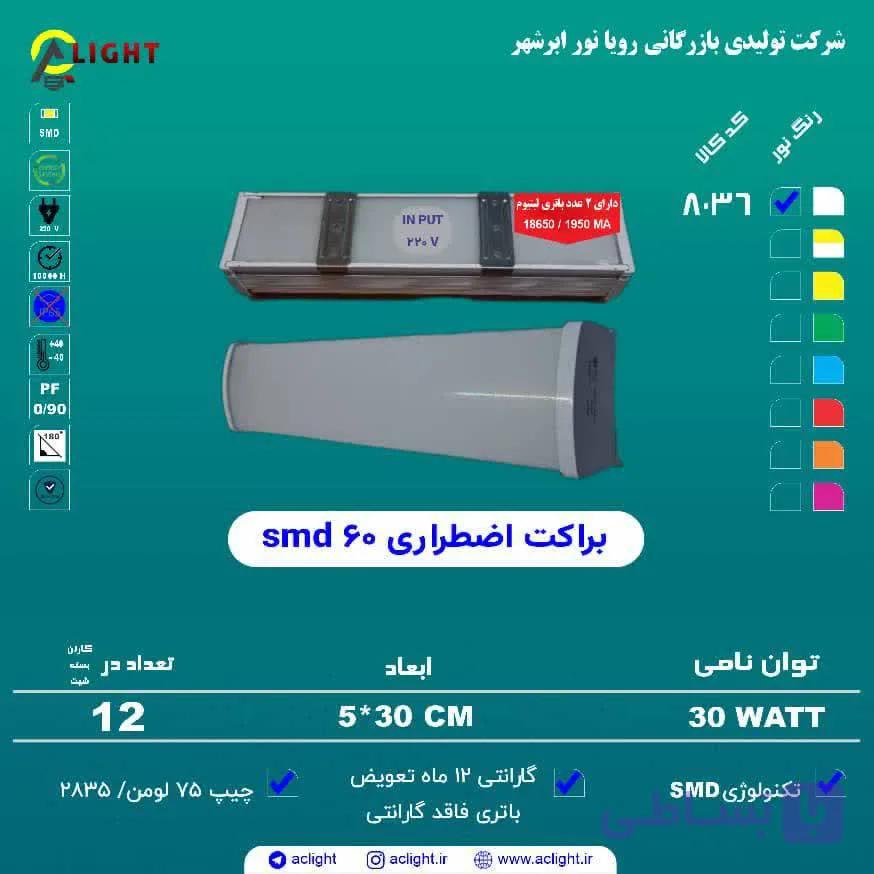 براکت شارژی اضطراری مدل کارون — تصویر 1
