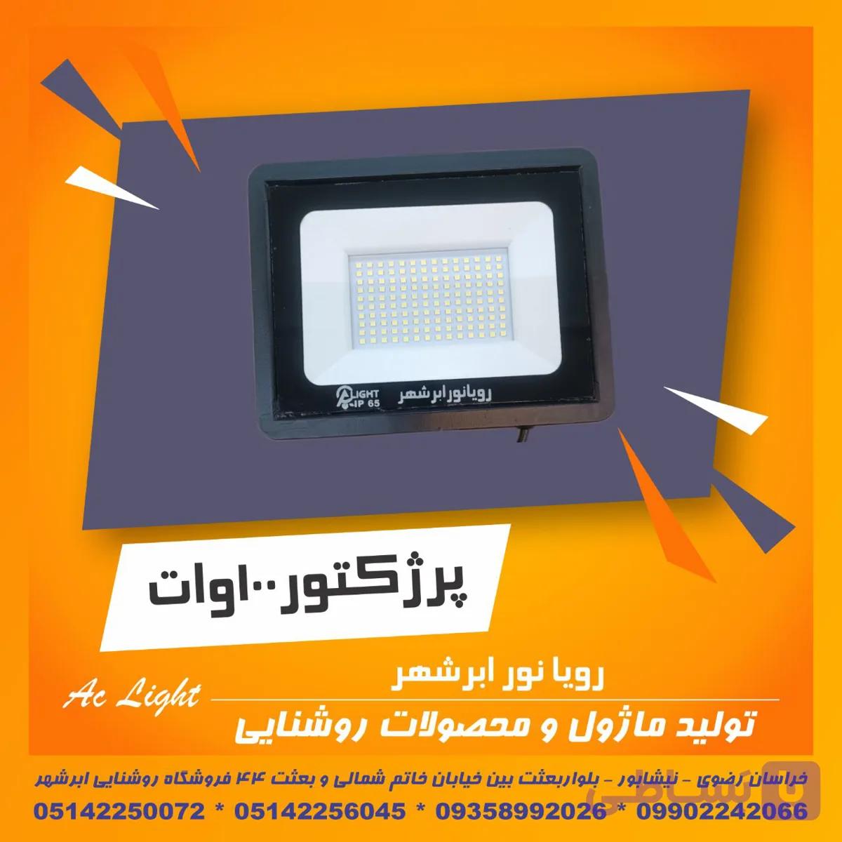 ماژول پرژکتور 100 وات 8000 لومن ترکیب