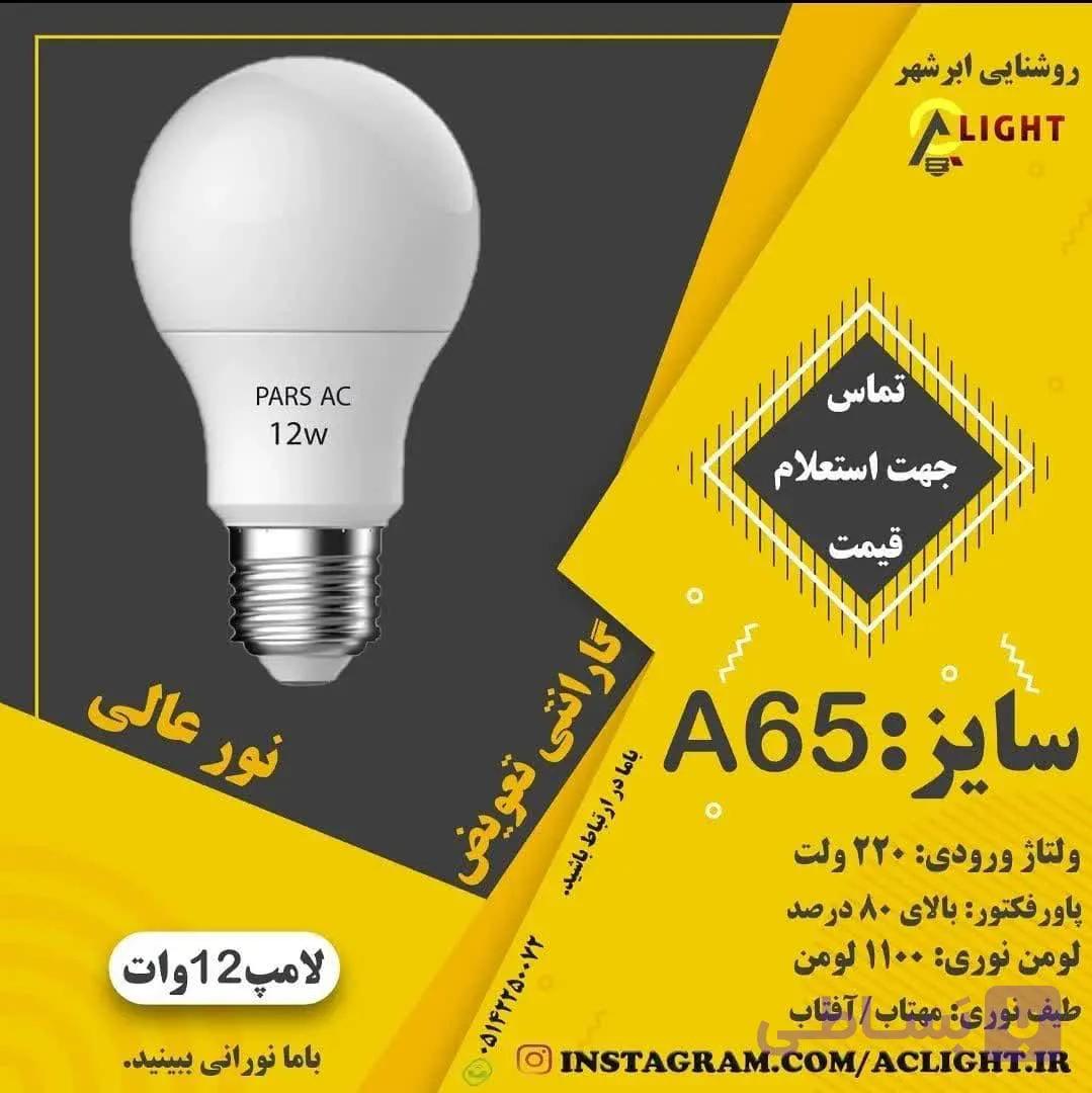 لامپ 12وات سوپر کم مصرف مهتاب