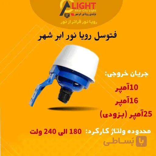 فتوسل سنسور نوری روشن وخاموش کردن اتومات 16 آمپر