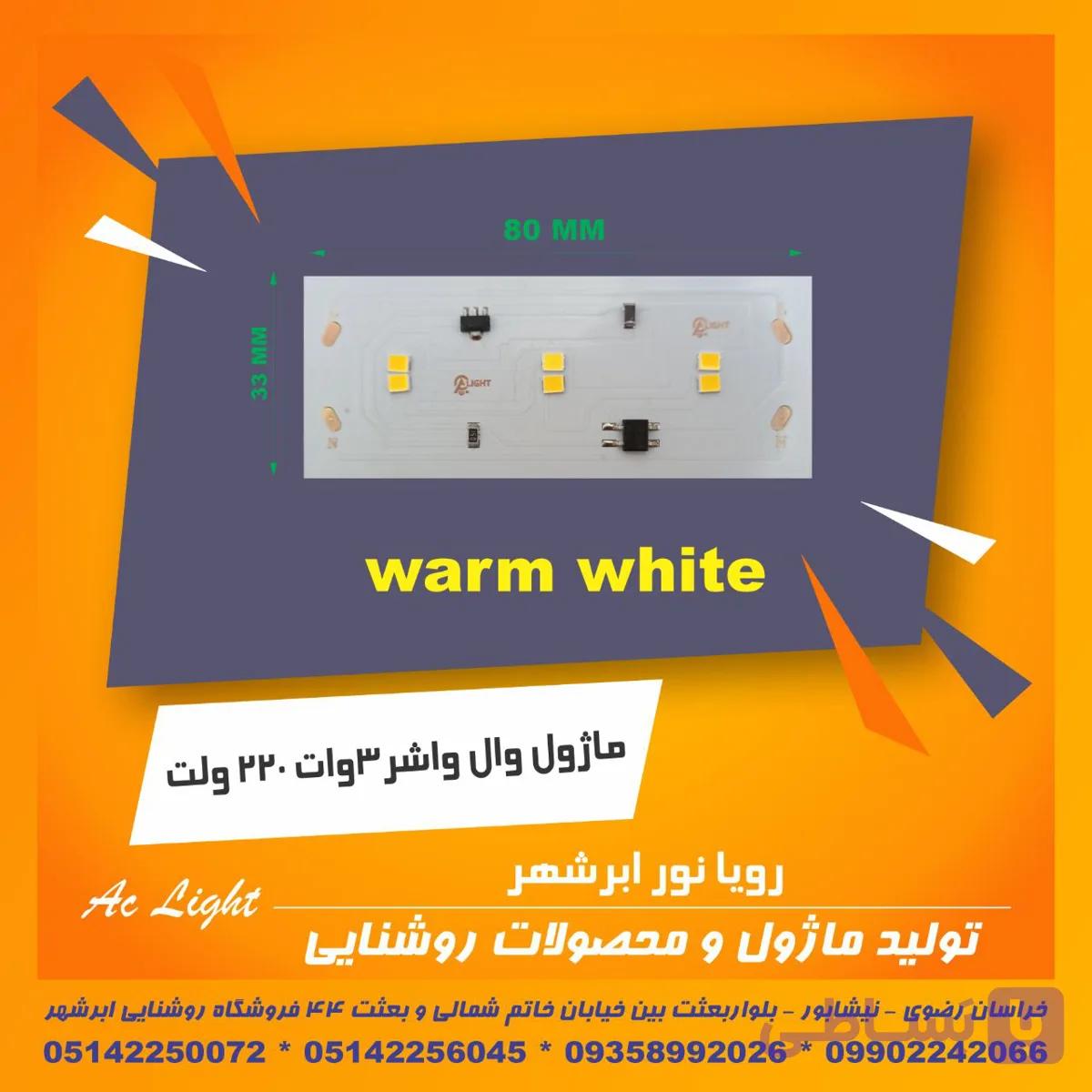 ماژول وال واشر 220 ولت افتابی