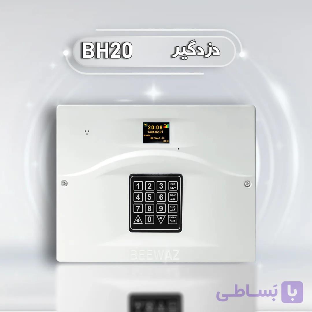 دزدگیر اماکن بیواز مدل BH20 | قیمت + خرید | اطلاعات کامل — تصویر 1