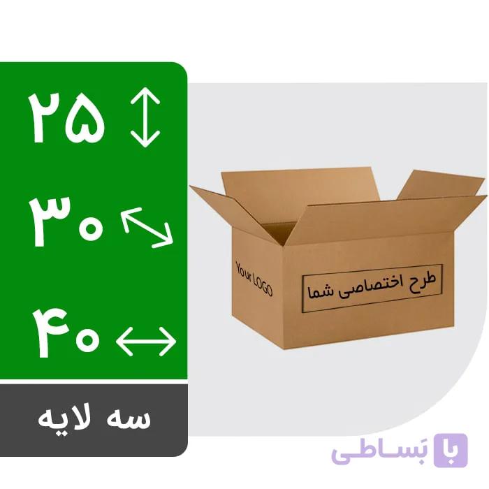 کارتن پستی اختصاصی سایز 7 سه لایه – با چاپ تک یا دو رنگ