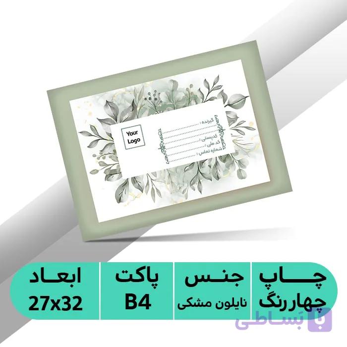پاکت نایلون مشکی اختصاصی B4 با چاپ طرح دلخواه – 1 ، 2 و 4 رنگ — تصویر 1