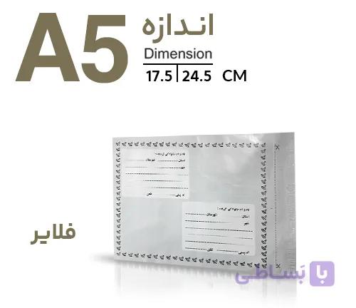 پاکت پستی فلایر A5