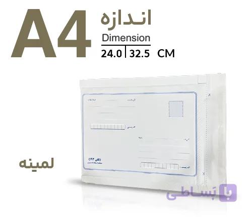 پاکت پستی لمینه (نایلون مشکی) A4