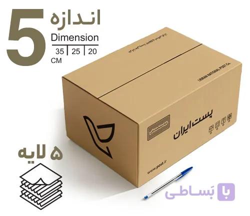 کارتن پستی سایز 5 (پنج لایه) — تصویر 1