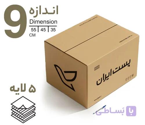 کارتن پستی سایز 9 (پنج لایه) — تصویر 1