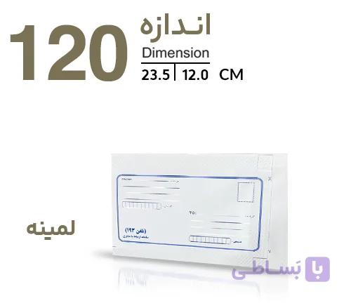پاکت پستی لمینه (نایلون مشکی) 120 (پاکت چک لمینه)