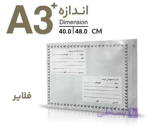 پاکت پستی فلایر A3 پلاس