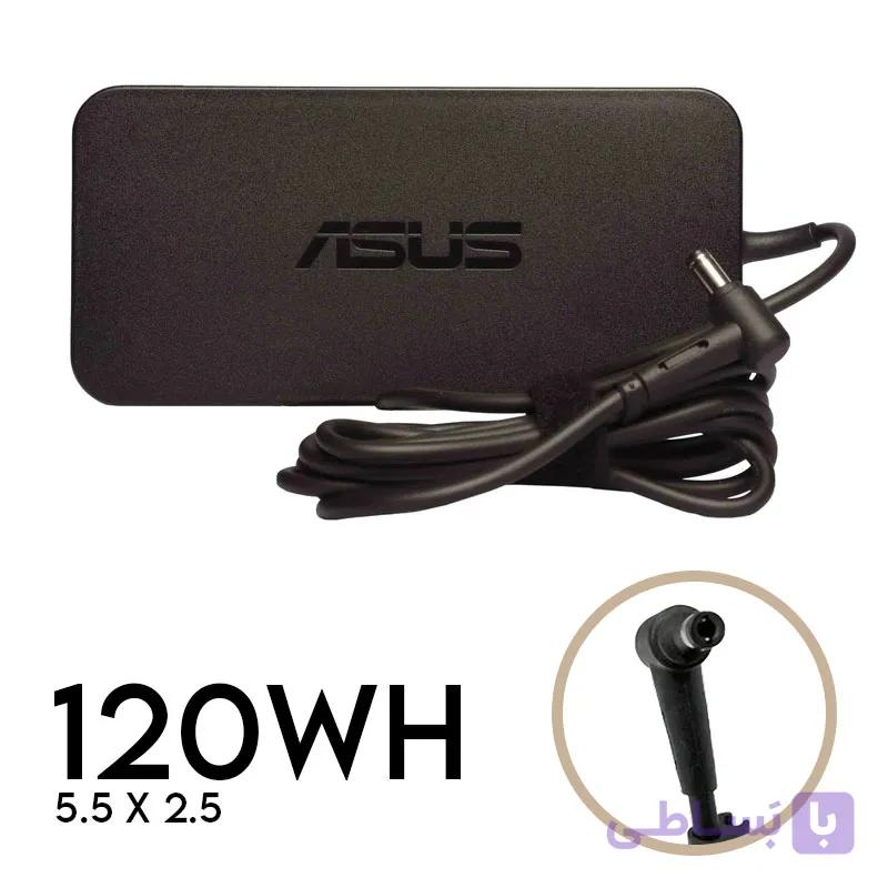آداپتور لپ تاپ ایسوس 120W | برند ASUS | ولتاژ 19V 6.32A | سرفیش سر نرمال (2.5*5.5) — تصویر 1
