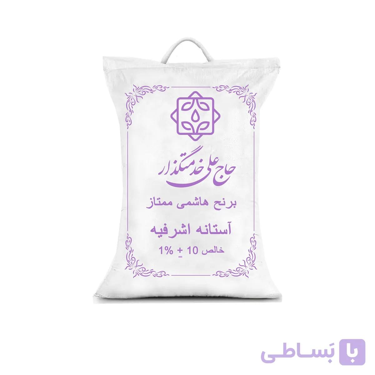 برنج هاشمی ممتاز گیلان آستانه اشرفیه- 10کیلوگرم