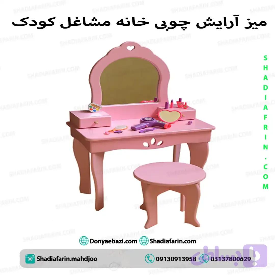 میز آرایش چوبی کودک