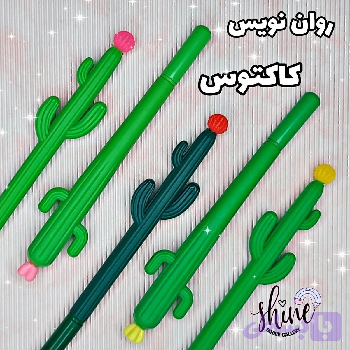 روان نویس کاکتوس